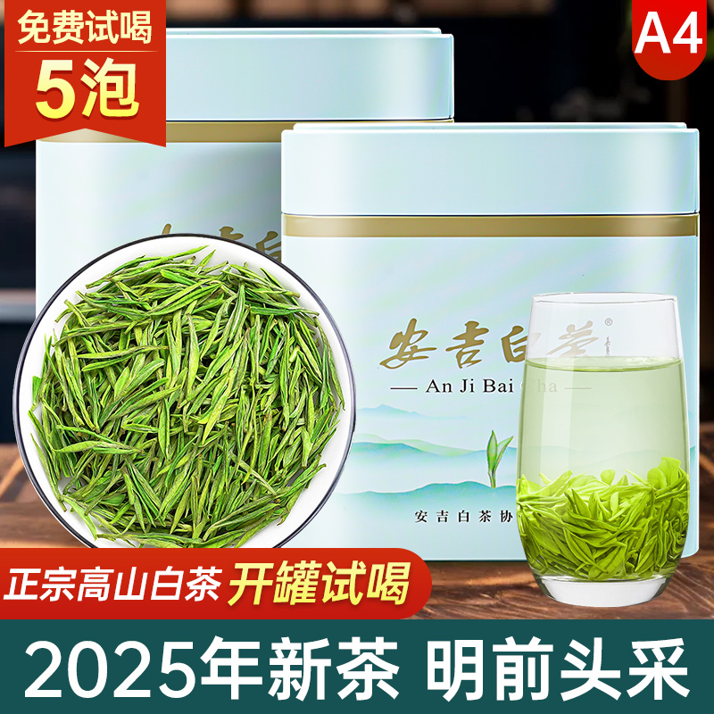 【一芽一叶品质】安吉白茶绿茶