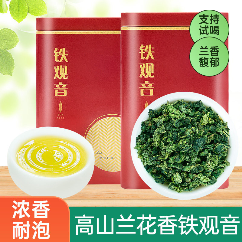 铁观音茶叶2026新茶浓香型 正宗安溪兰花香自己喝 官方旗舰店正品