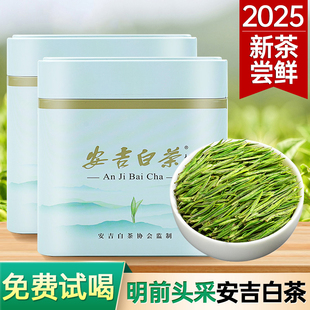 茶叶安吉白茶绿茶2025新茶自己喝正宗高端一芽一叶官方旗舰店正品