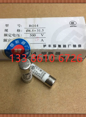 R014 RO14 8.5X31.5熔断器保险丝熔芯芯子2A4A6A10A16A RT18 RT14