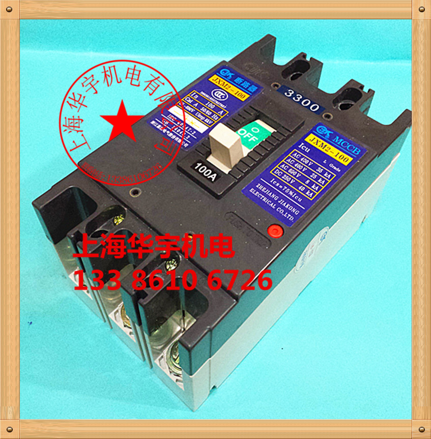 船用塑壳断路器JXM2-100/3300 30A40A 50A60A 75A80A100A空气开关