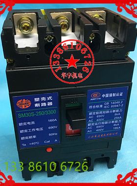 空气开关 SM30S-250/3300 塑壳断路器 125A 160A 180A 200A 250A