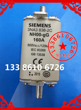 3NA3 836-2C 160A 快速熔断器 NH00 熔断器芯