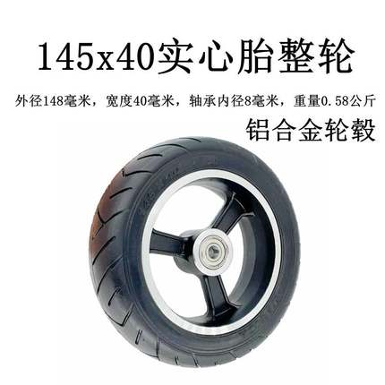 碳纤维电动滑板车5.5x2实心胎145X40免充气轮胎5x26.5寸实心轮胎