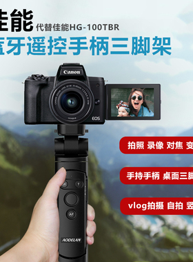 适用佳能HG-100TBR三脚架手柄vlog拍摄适用Canon R3 R R5 R7 G7X3 G5X2 M6II M50 M200 6D2 R6 R50蓝牙遥控器