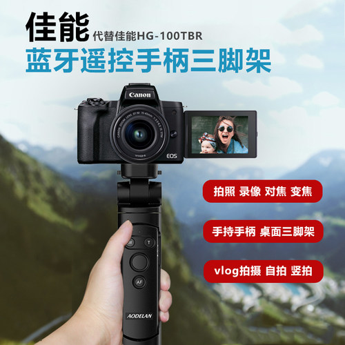 佳能三脚架手柄蓝牙遥控vlog拍摄