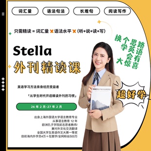 【26年2月-27年2月】外刊精读直播课【可回放】