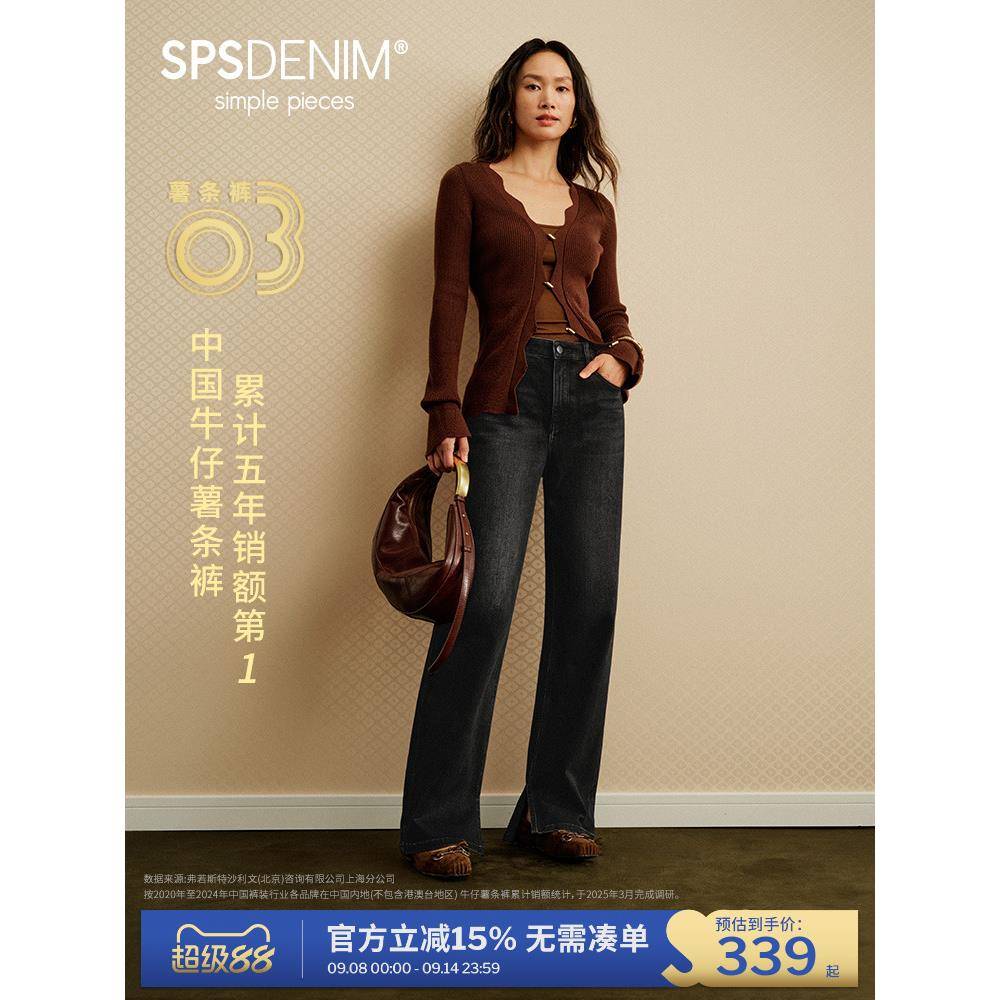 【经典色薯条裤】simplepieces 秋季款SPS牛仔裤女中高腰直筒长裤