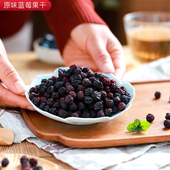 不加糖原味种植蓝莓果干孕妇儿童健康花青素果干零添加剂泡水泡茶