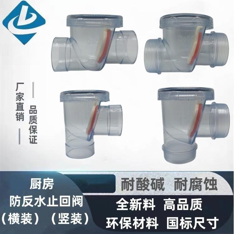 厨房防反水止逆阀洗脸盆pvc排水管单向阀 透明止回阀下水道逆止阀