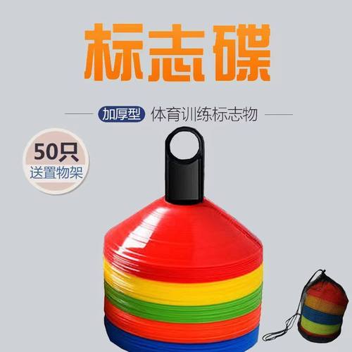 足球训练标志碟标志盘标志锥儿童运动障碍物训练器体育用品