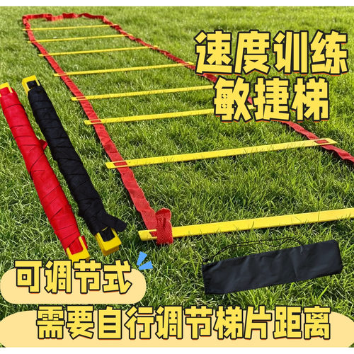敏捷梯步伐训练能量协调跳格梯足球篮球体能训练可调节训练敏捷梯