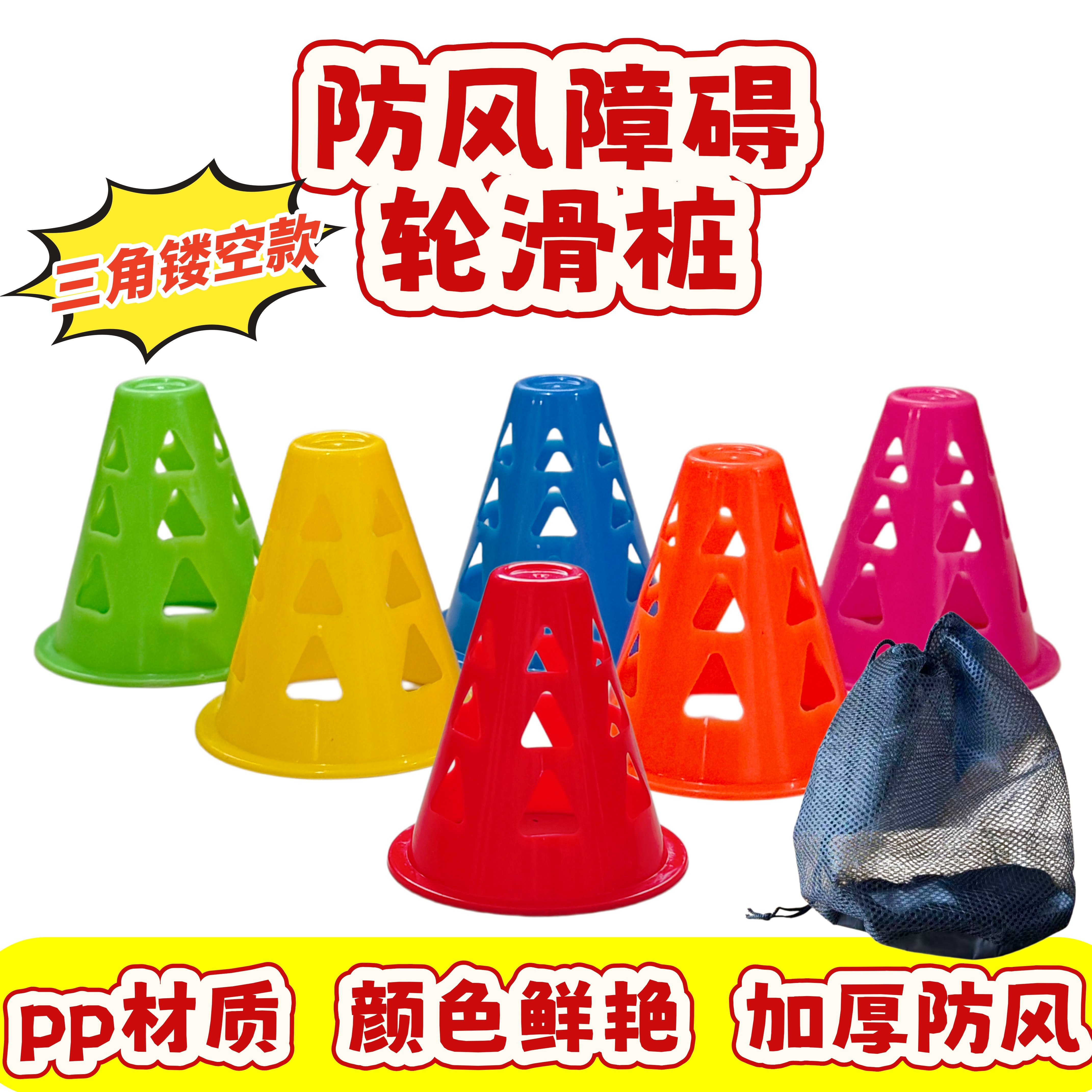 轮滑桩训练过障碍物标志桩带孔三角锥桶溜冰鞋滑冰旱冰路障桶器材