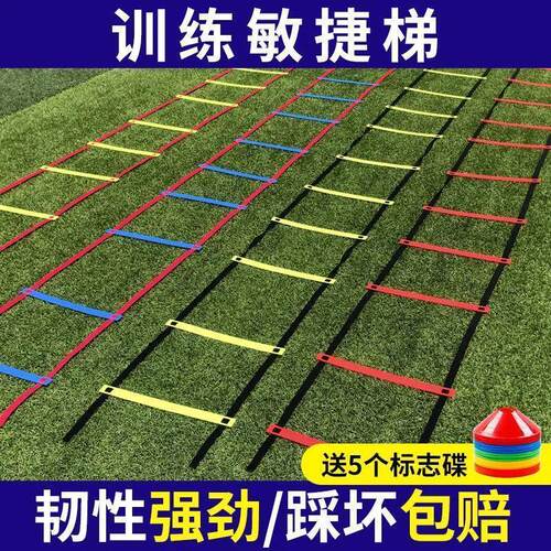 敏捷绳梯篮球足球拳击步伐体能训练器材跆拳道脚步协调跳格子软梯