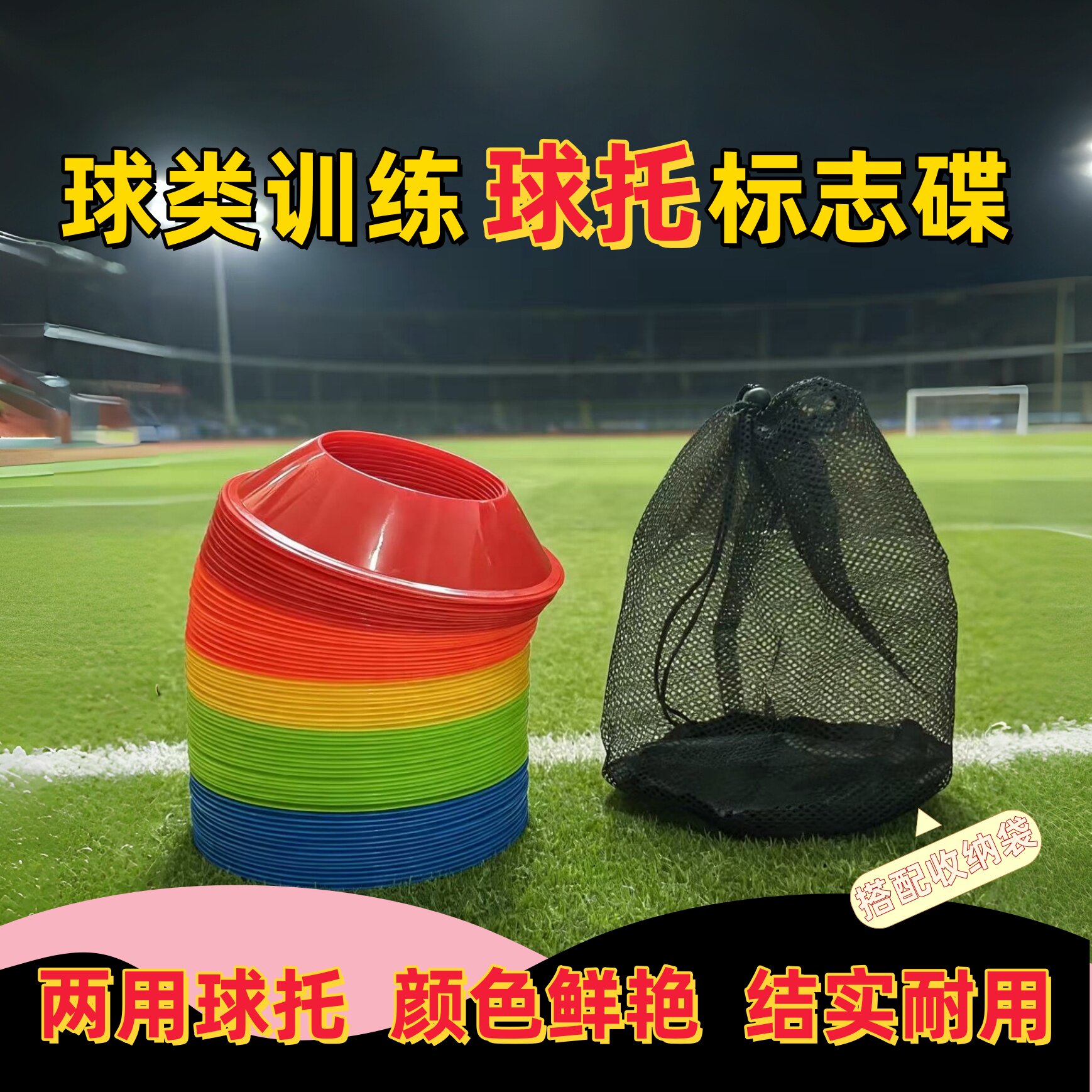 彩色球托训练标志碟大口加厚标志盘两用足球篮球多种训练底座托盘