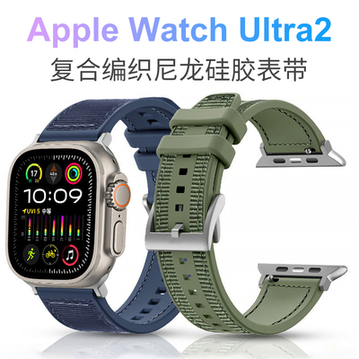 适用苹果AppleiWatchS11复合编织ultra3/2尼龙s10硅胶运动se表带