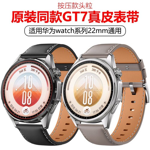 适用华为GT7表带GT5原装WATCH6同款GT6按压Buds2真皮Runner2表带