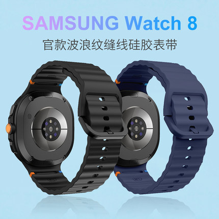 适用三星watch8手表波浪缝线官款watch8 Classic/Ultra2硅胶表带
