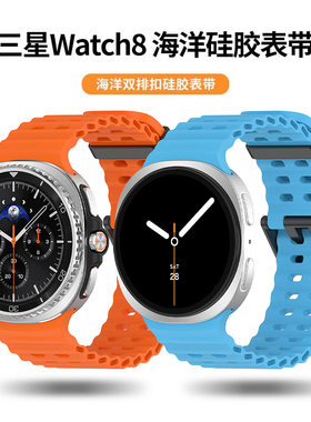 适用三星GalaxyWatch8代8classic官方款海洋8Ultra双排扣硅胶表带