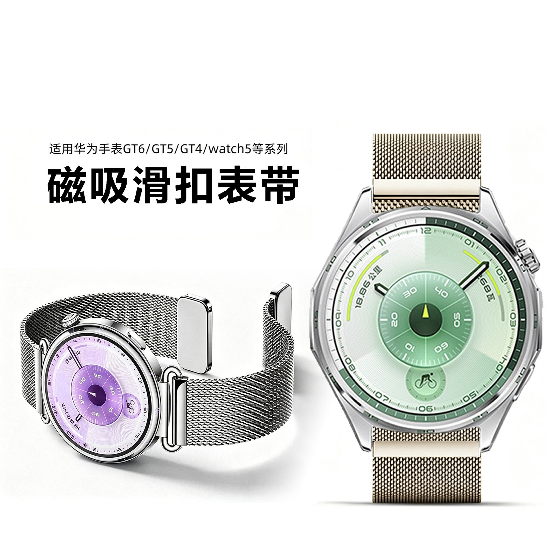 适用华为GT7表带GT6流沙金GT5磁吸滑扣GT4米兰Watch5钢网带buds2