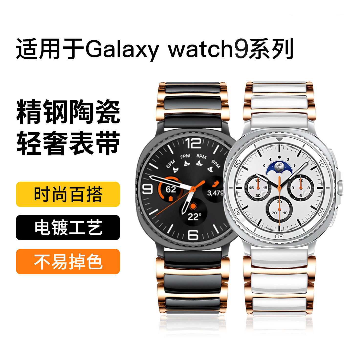 适用三星Watch9精钢表带Galaxywatch8classic陶瓷Ultra2腕带47mm