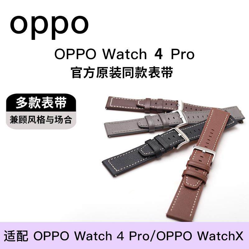 适用OPPOWatch4Pro官方款真皮表带OPPOWatchX3/X2/X/S牛皮手表带