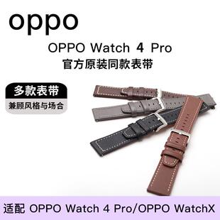 适用OPPOWatch4Pro官方款真皮表带OPPOWatchX2/S头层小牛皮手表带