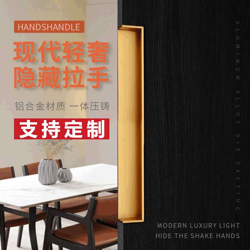 嵌入式开槽暗拉手衣柜门橱柜门厨柜暗装黑色金色暗藏隐形长把手