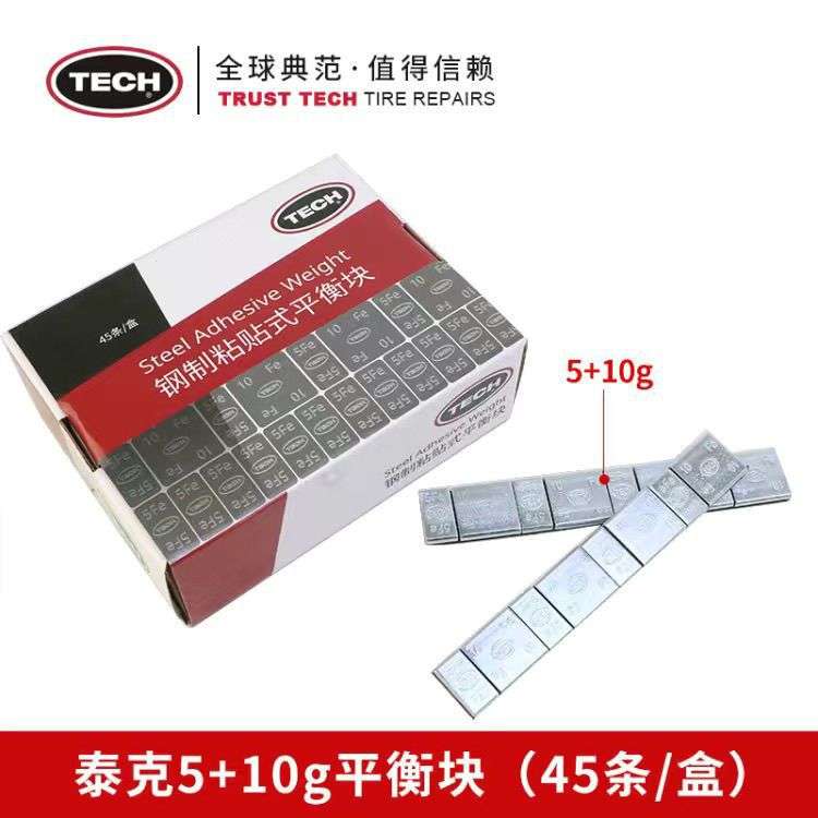 泰克钢制粘贴式动平衡块粘块铅块轮胎配重块钢圈轮毂动平衡块45条