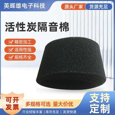 活性炭海绵隔音棉空气净化器过滤棉10-50ppi过滤网耐酸耐碱