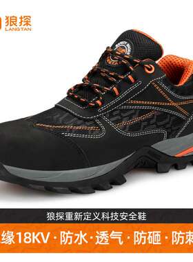 狼探劳保鞋全能王防砸防刺防滑防水绝缘18kv电工鞋安全透气防护鞋