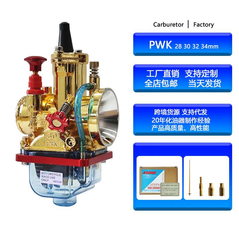 K标PWK摩托车化油器28 30 32 34mm金色电镀款PWK化油器带修理包