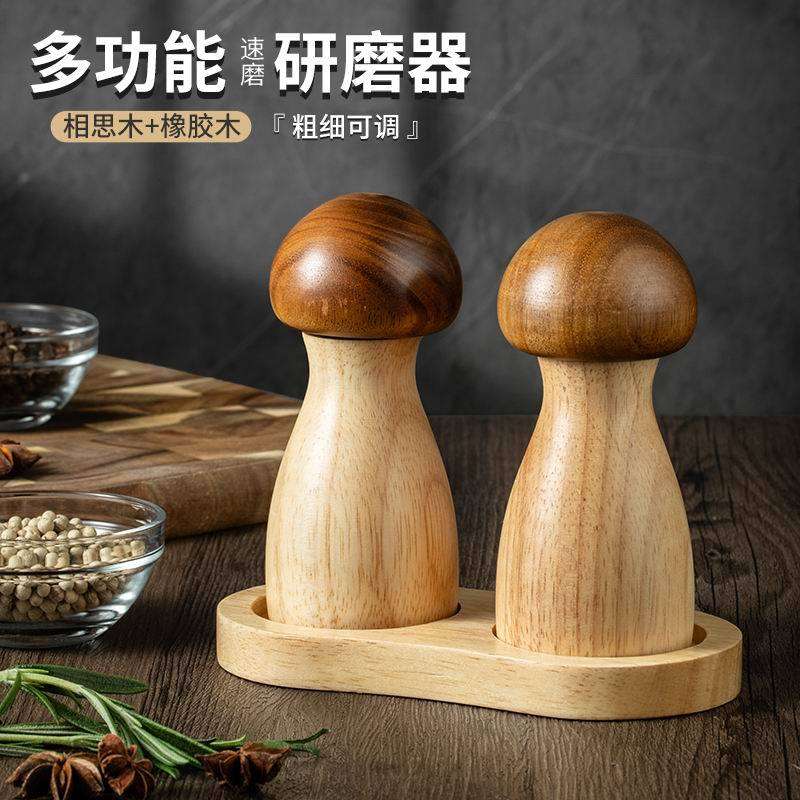 创意蘑菇胡椒研磨器相思木橡木胡椒磨实木海盐黑胡椒研磨瓶套装