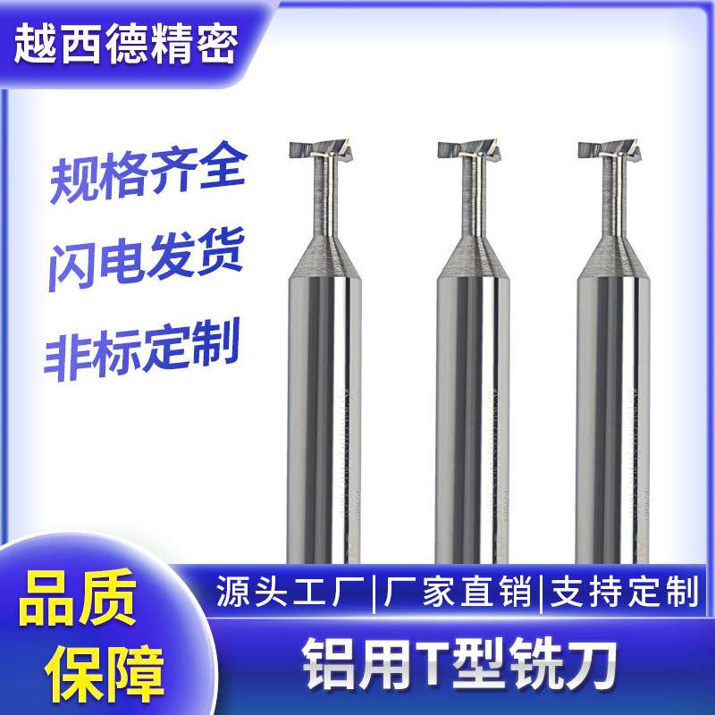 钨钢T型铣刀硬质合金T型槽刀直柄手机配件整体合金T型铣刀非标