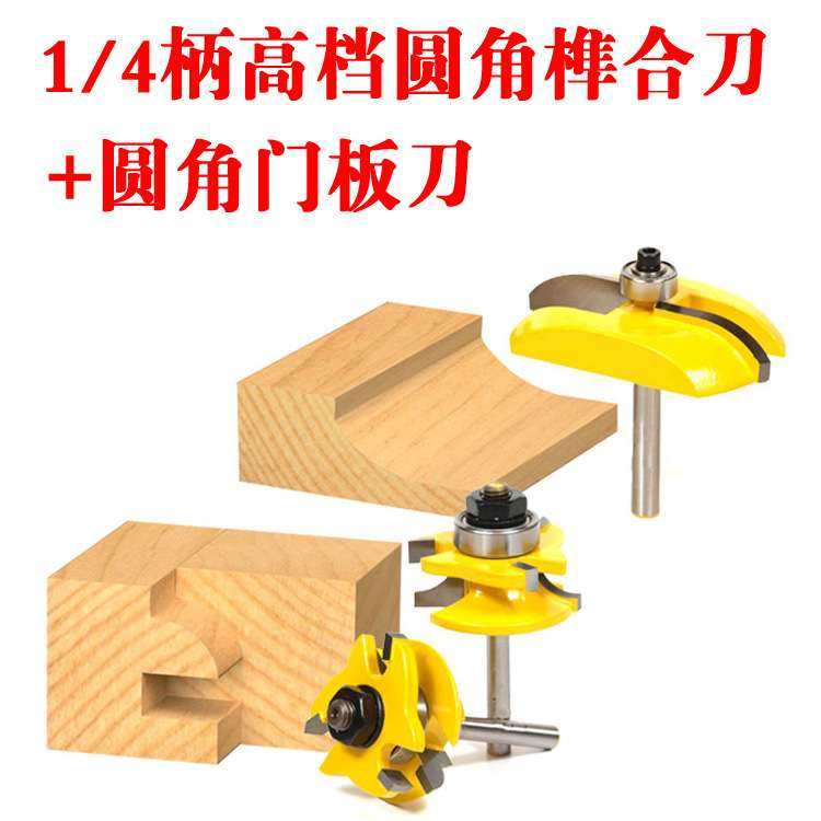 1/4柄高档榫合刀柜门刀橱柜门框刀圆角榫合刀雕刻机修边机铣刀,五金/工具,其他铣刀,淘宝优惠券,粉丝福利购,淘宝优惠卷