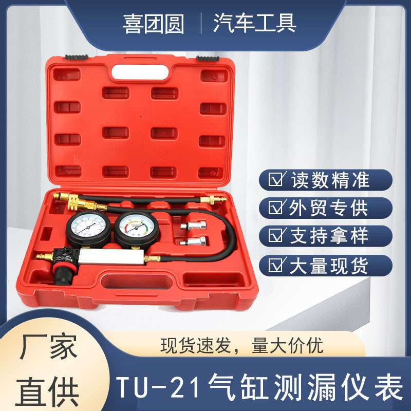 汽车发动机气缸侧漏工具检测仪引擎测漏压力表TU-21气缸测漏仪表