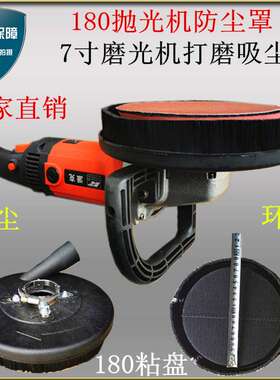 7寸抛光机打磨罩180磨盘防尘罩 砂纸片无尘打磨 木板抛光机集尘罩