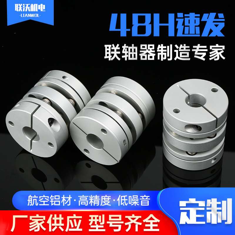 铝合金双膜片联轴器丝杆模组联轴器数控雕铣联轴器jm型联轴器
