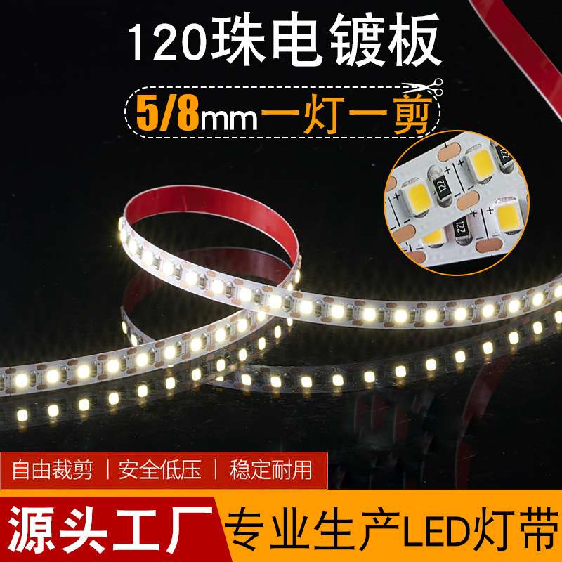 灯带led灯条一灯一剪2835贴片线型灯橱柜5MM12V24V高亮led灯带