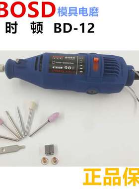 保时顿电动打磨机/BD-12 S1J-BSD-10 电动直磨机 电动雕刻机