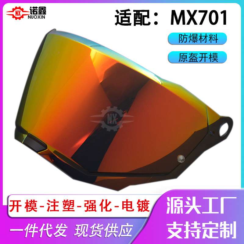 适配LS2 MX701拉力盔镜片防雾贴变色片极光日夜通用机车头盔装备
