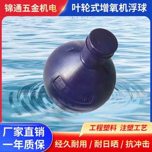 增氧机配件鱼塘叶轮式 增氧机浮球增氧泵浮体池塘打氧机 叶式