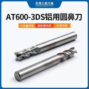 切削铣刀 3DS圆鼻刀50L金属模具 钨钢硬质合金圆鼻刀 铝用AT600