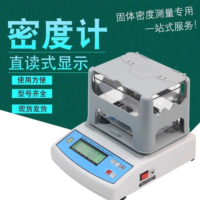 祈工MH-300A固体液体密度计金属测试仪PVC塑料颗粒密度仪比重计