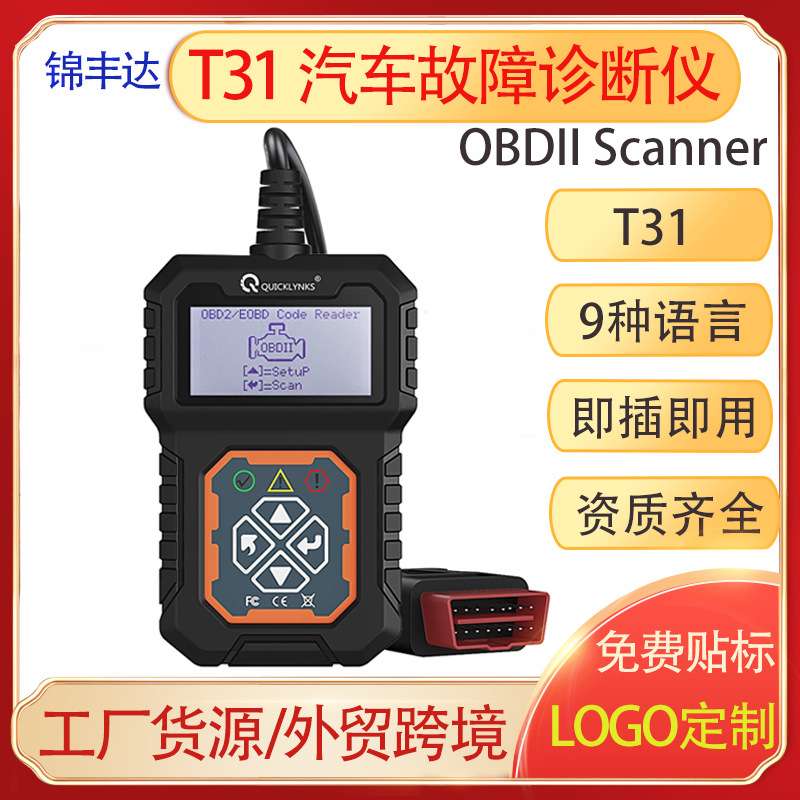 热销T31汽车故障诊断检测仪obd2 car scanner汽车专用读码卡