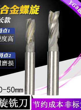 YG8K30镶硬质合金钨钢直柄加长特长螺旋立铣刀10-50MM