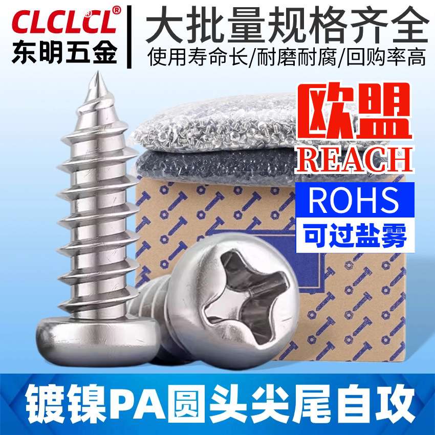 PA镀镍十字圆头自攻螺丝盘头自攻螺丝电子小螺丝钉 木牙螺丝钉