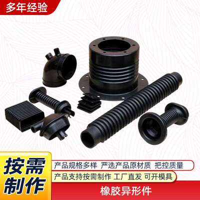 厂家供应橡胶连接件 橡胶伸缩防尘套 异型橡胶胶垫 橡胶减震轮