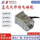 广东电磁铁厂家电脑横机翻针吊目保持式 伸缩电磁铁 型号0940直流式