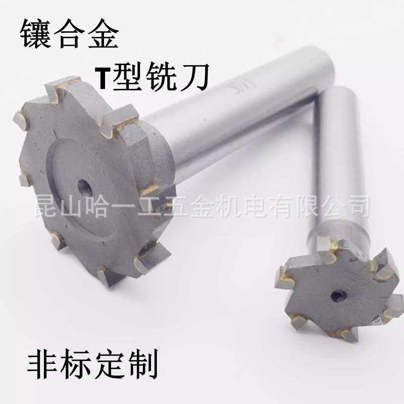 镶合金直柄T型槽铣刀T型刀钨钢刀合金铣刀16*3*4*5*6*10*12